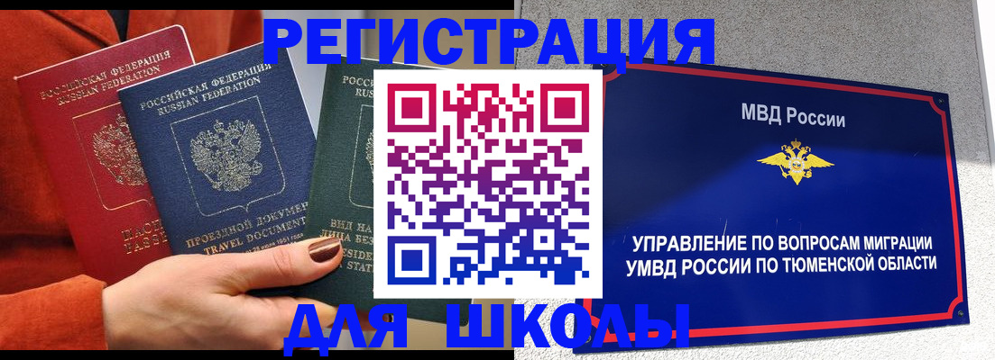 временная регистрация законно в Оренбургской области