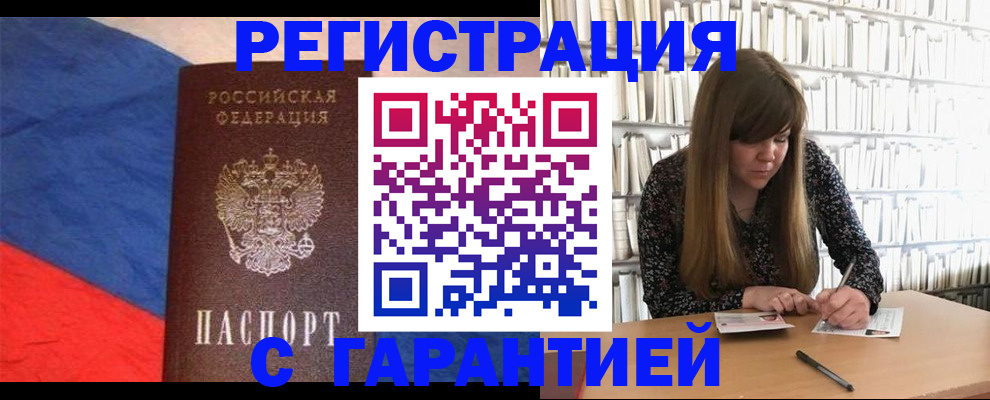 временная регистрация в квартире в Оренбургской области