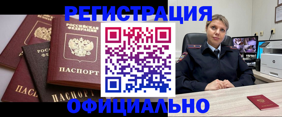 временная регистрация адрес в Оренбургской области