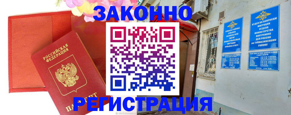 временная регистрация адрес в Оренбургской области