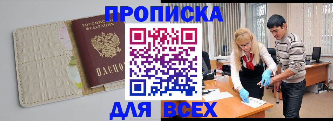 временная регистрация купить в Оренбургской области